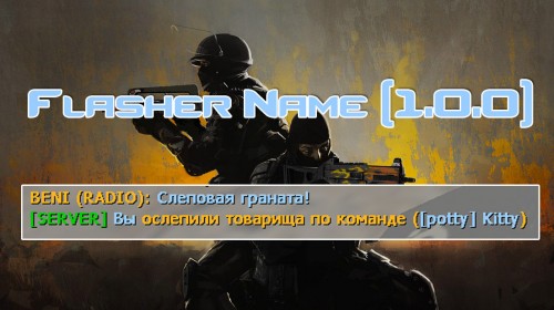 flasher_name_ru