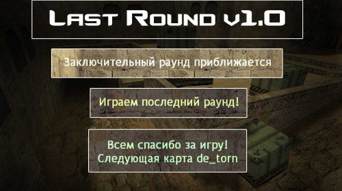 last_round